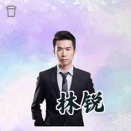 林锐