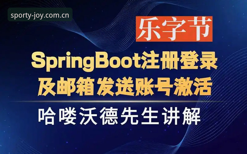 从零开始玩转盈嘉体育：账号注册全流程实战经验分享